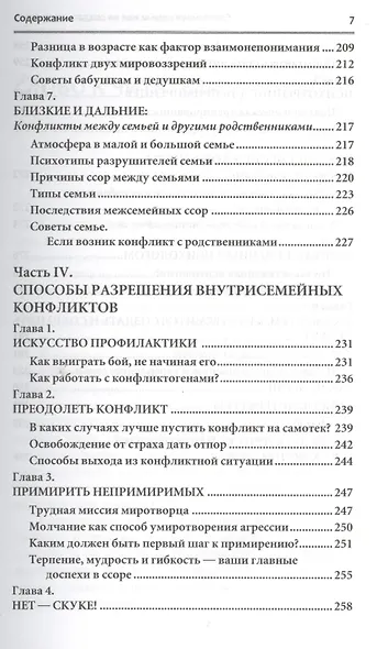 Счастливая семья. Как ее создать и укрепить - фото 6
