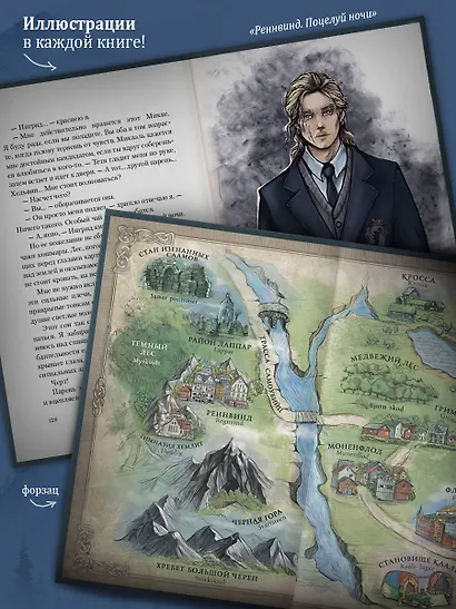 Реннвинд. Сердце тьмы - фото 5