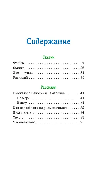 Честное слово - фото 7