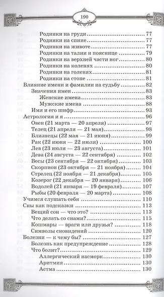 Знаки и символы: читаем подсказки судьбы - фото 5