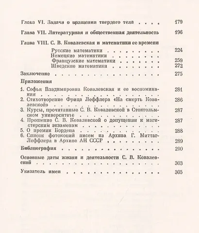 Софья Васильевна Ковалевская (1850-1891) - фото 3