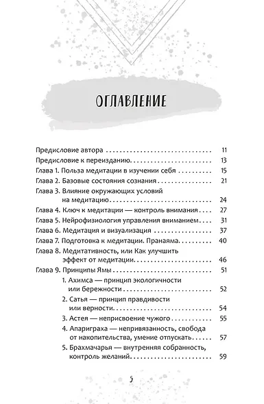 Искусство медитации для айтишников и чайников - фото 4