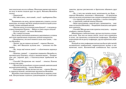 Незнайка на Луне - фото 13