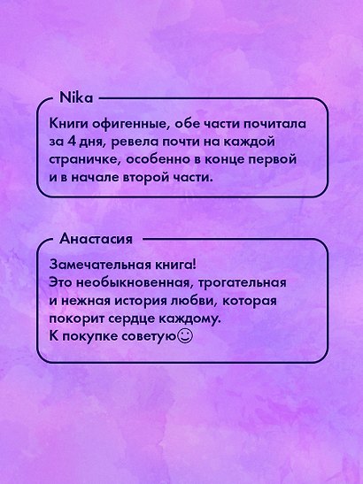 Хулиган и новенькая (Твое сердце будет разбито и По осколкам твоего сердца) - фото 8