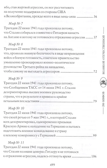 Трагедия 1941 года - фото 3