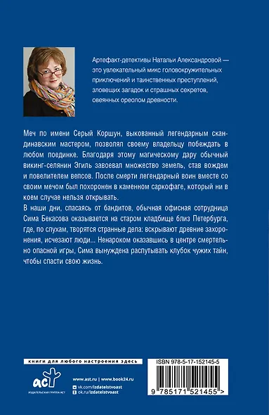 Проклятие призрачного воина - фото 2