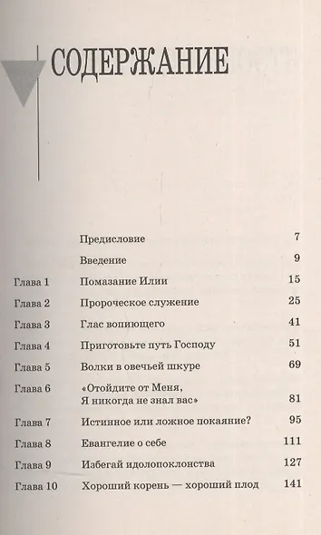 Глас вопиющего. - фото 2