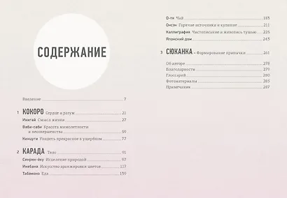 Японизм. Маленькая книга японской жизненной мудрости - фото 4