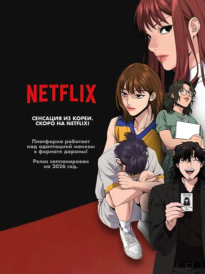 Истинное образование. Том 3 (True Education). Манхва - фото 7