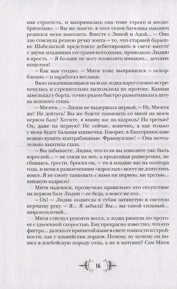 Потомокъ. 2. На стороне мертвецов - фото 6