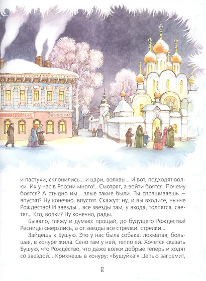 Лучшая новогодняя книга. Рассказы и сказки - фото 5