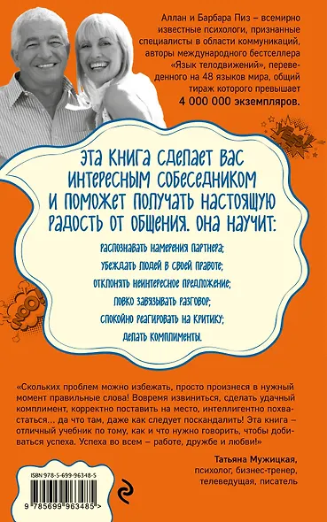 Говорите точно... Как соединить радость общения и пользу убеждения - фото 2