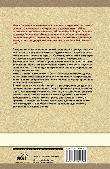 Биполярка: как живут и справляются с собой люди с биполярным расстройством. Дополненное издание - фото 2