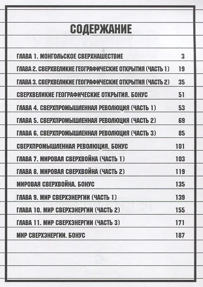 Нашествие монгольской сверхэнергии. (Сверхдержавное монгольское нашествие). Манга - фото 2