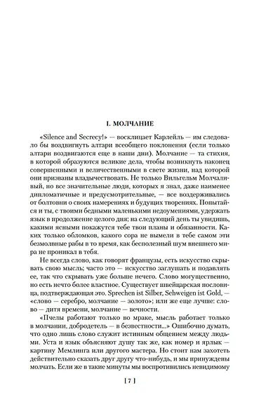Разум цветов. Мудрость и судьба - фото 9