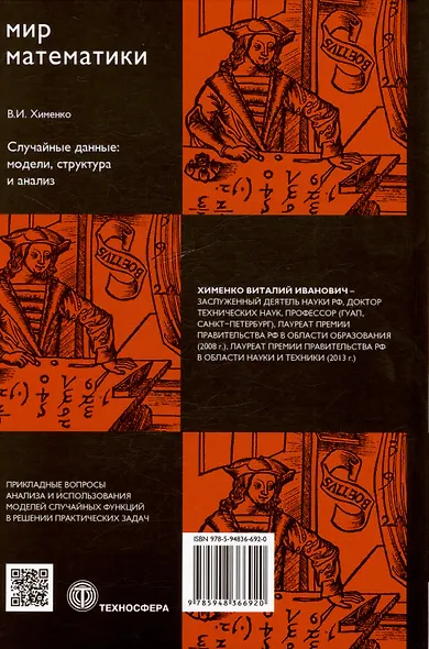 Случайные данные: модели,структура и анализ - фото 2