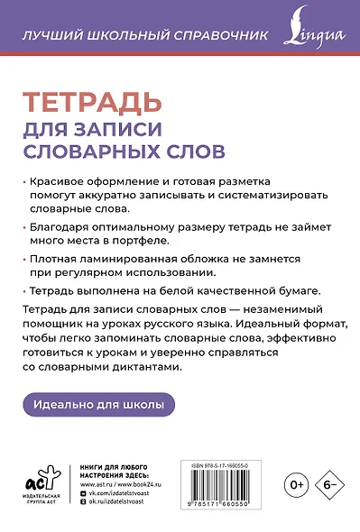 Тетрадь для записи словарных слов (фиолетовая) - фото 2
