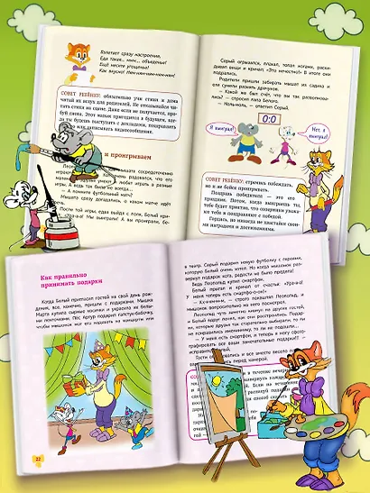 Школа этикета кота Леопольда - фото 7