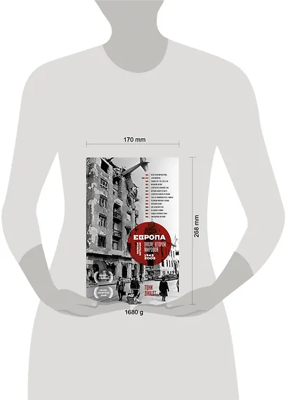 Европа после Второй Мировой. 1945-2005 гг. Полная история - фото 9