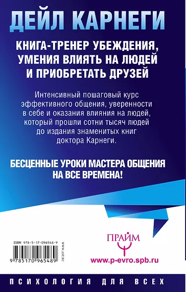 Книга для развития навыков убеждения и влияния. Интенсивный курс - фото 2