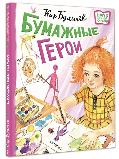 Бумажные герои - фото 3
