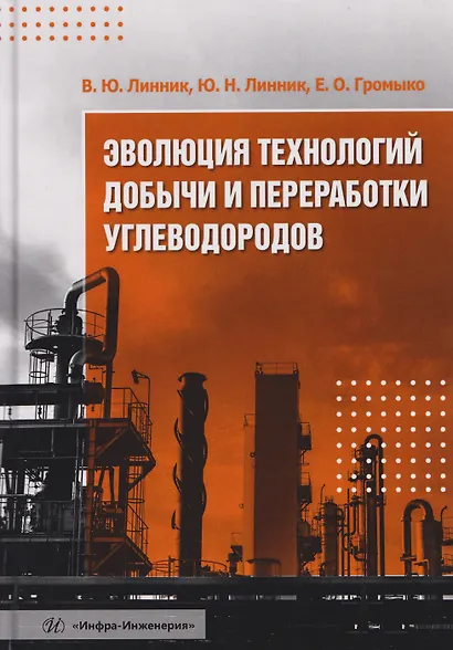 Эволюция технологий добычи и переработки углеводородов - фото 1