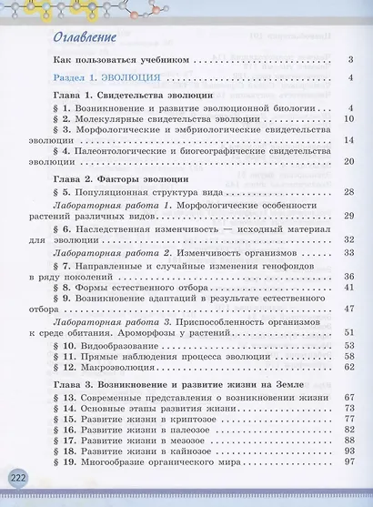 Беляев. Биология. 11 класс. Базовый уровень. Учебник. - фото 2
