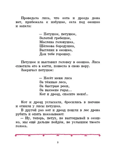 Петушок - золотой гребешок - фото 3