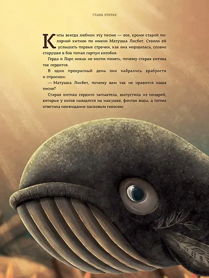 Герда и Ларс. История двух китов - фото 10