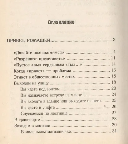 Для стильных девчонок-1. Этикет - фото 2
