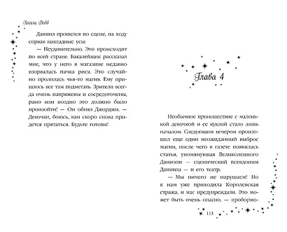 Лили и узник магии (#3) - фото 9