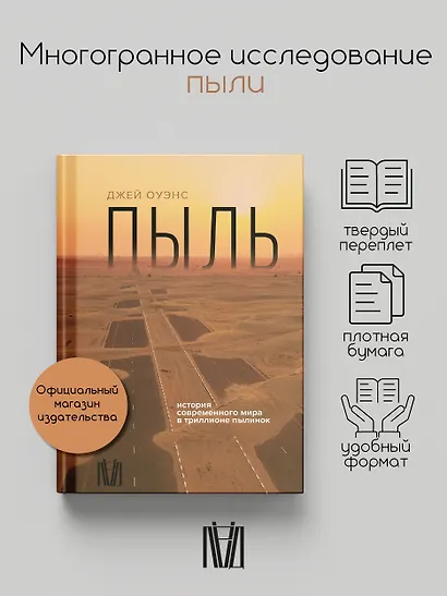 Пыль. История современного мира в триллионе пылинок - фото 4