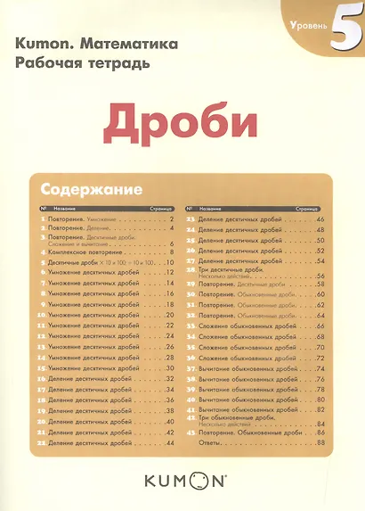 Математика. Дроби. Уровень 5 - фото 4