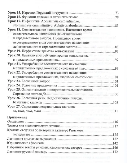 Латинский язык: учебное пособие для студентов гуманитарных факультетов / 4-е изд., доп. и перераб. - фото 4