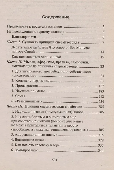 Принцип сперматозоида: учебное пособие - фото 3