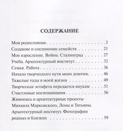 Истоки моей родословной и продолжение... - фото 2