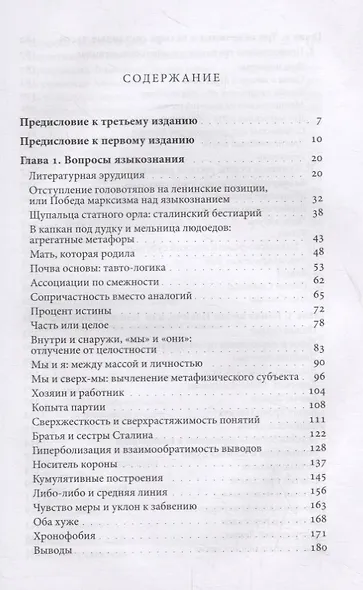 Писатель Сталин: язык, приемы, сюжеты - фото 2