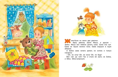 Маша и Ойка - фото 3