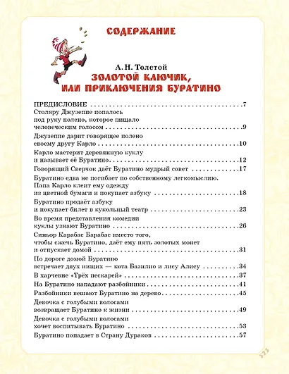 Приключения Буратино. Все истории. Художник Л. Владимирский - фото 8