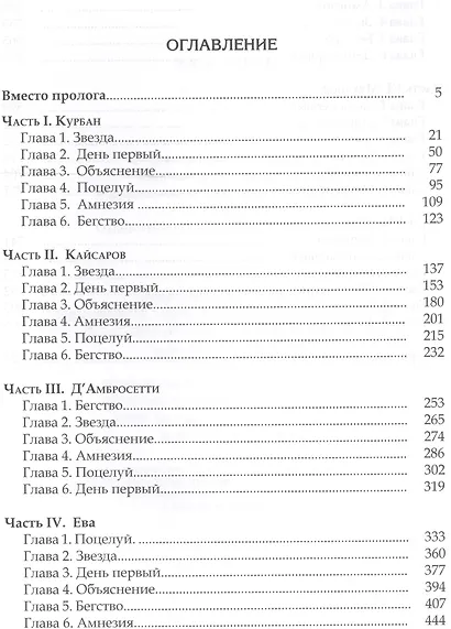 Все ее мужчины Роман-эпопея (Грозовская) - фото 2