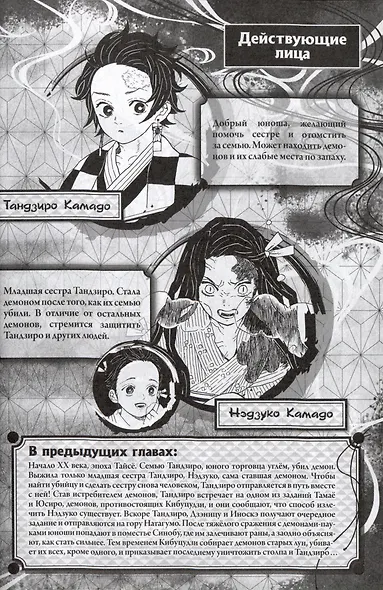 Истребитель демонов. Том 7 (Клинок, рассекающий демонов / Demon Slayer: Kimetsu no Yaiba). Манга - фото 4