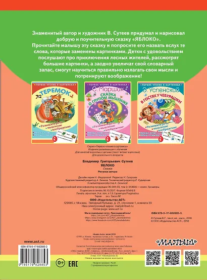 ПервЧтение(в картинках) Сутеев Яблоко - фото 2
