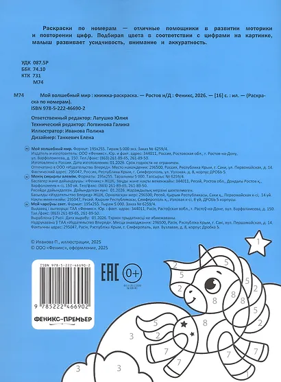 Мой волшебный мир: книжка-раскраска - фото 2