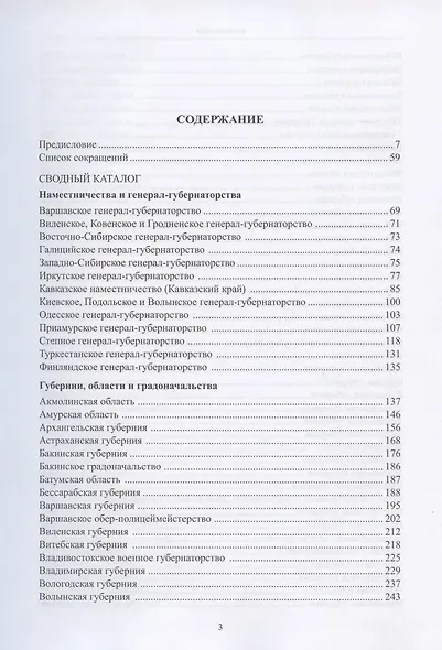 Печатные всеподданнейшие отчеты наместников, генерал-губернаторов, губернаторов и градоначальников Российской империи. 1845-1916. Сводный каталог - фото 2