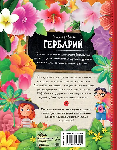 Мой первый гербарий - фото 2