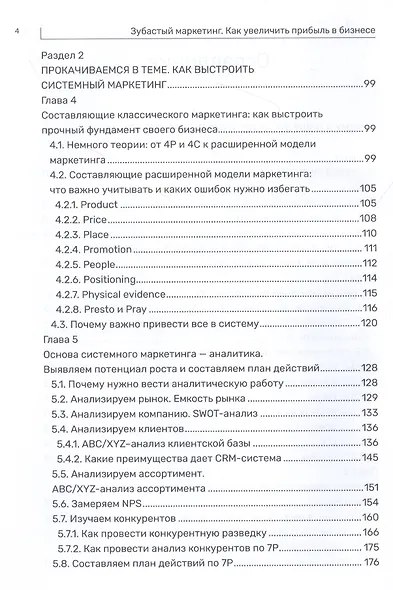 Зубастый маркетинг: как увеличить прибыль в бизнесе - фото 3