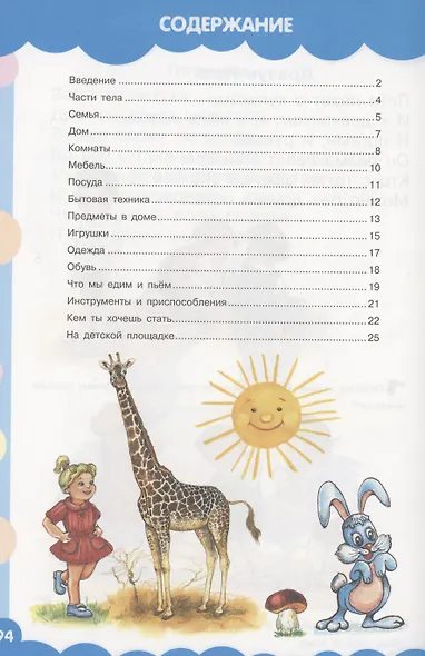 Мои первые слова в картинках - фото 2