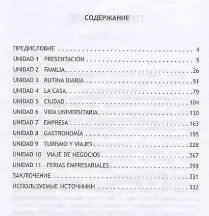 Испанский язык для начинающих Уч. Пос. - фото 2