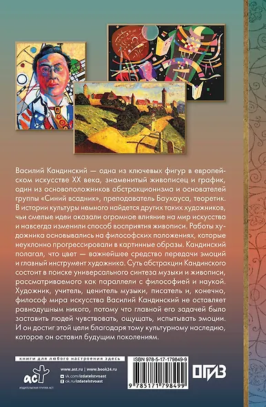 Василий Кандинский - фото 2