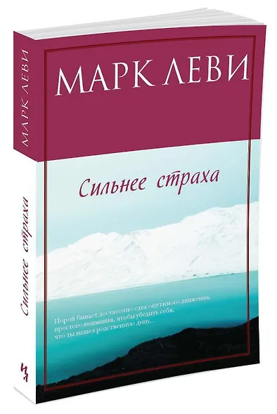 Сильнее страха - фото 3